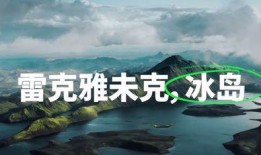 冰岛爆料最新视频,神秘现象背后的惊人真相